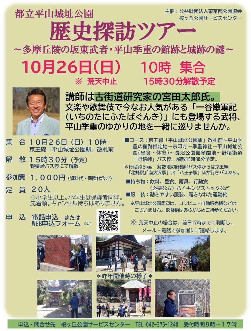 歴史探訪ツアー