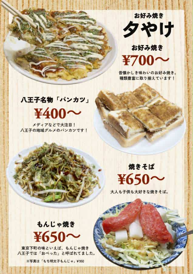 お好み焼き夕やけ