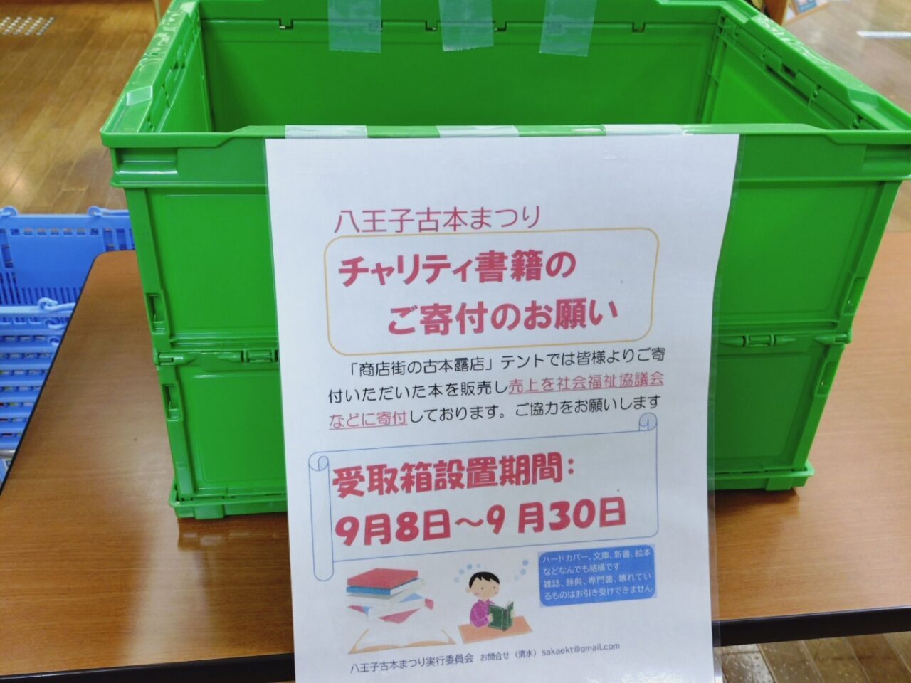 古本まつり