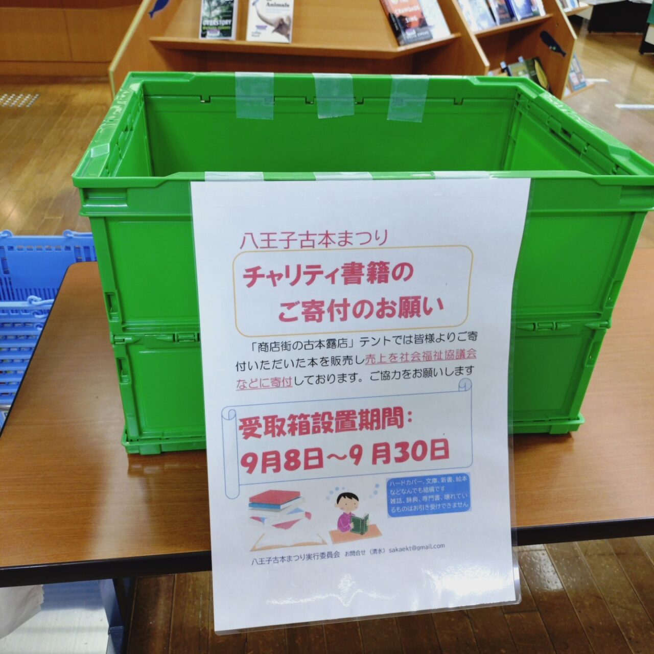 古本まつり