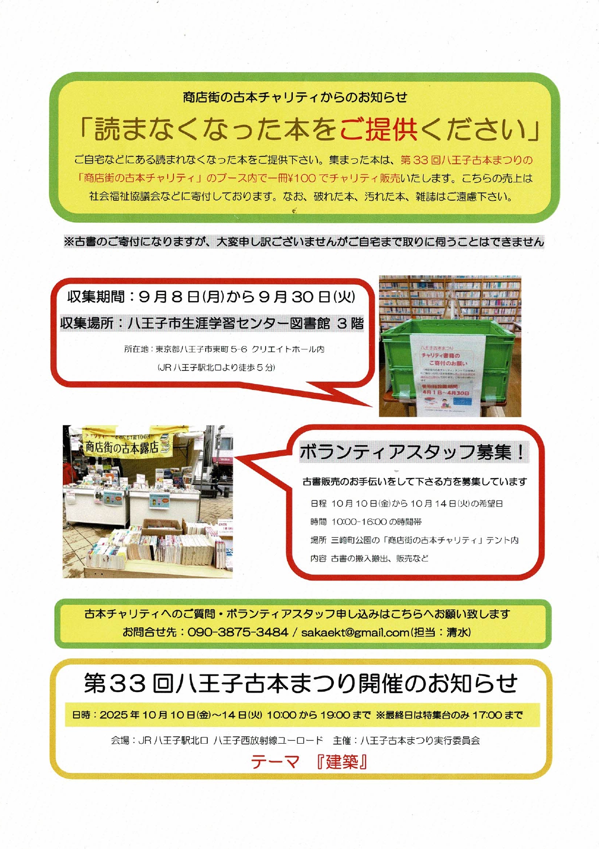 「商店街のチャリティ古本」