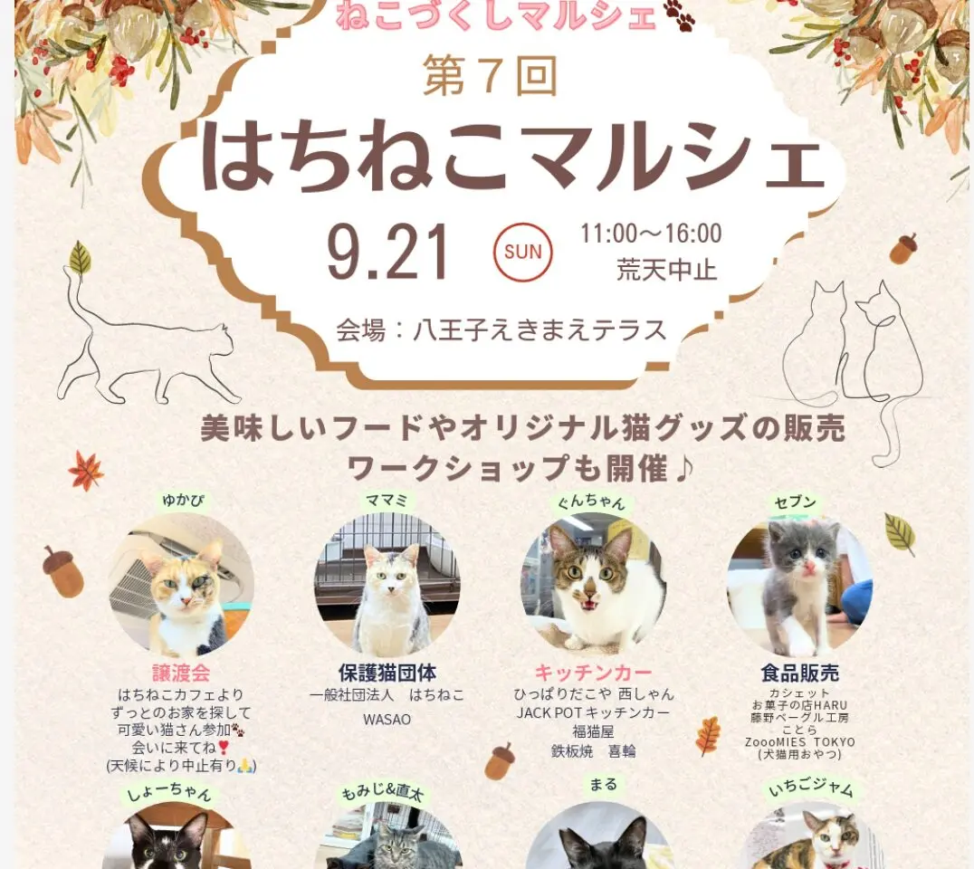はちねこマルシェ