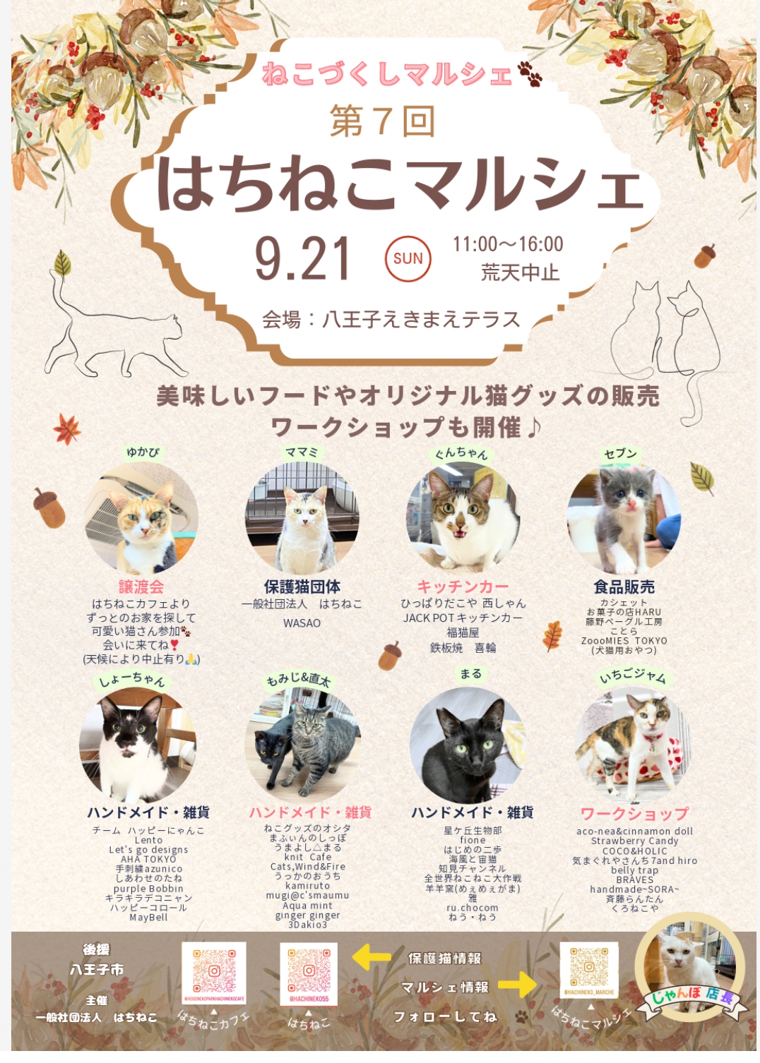 はちねこマルシェ
