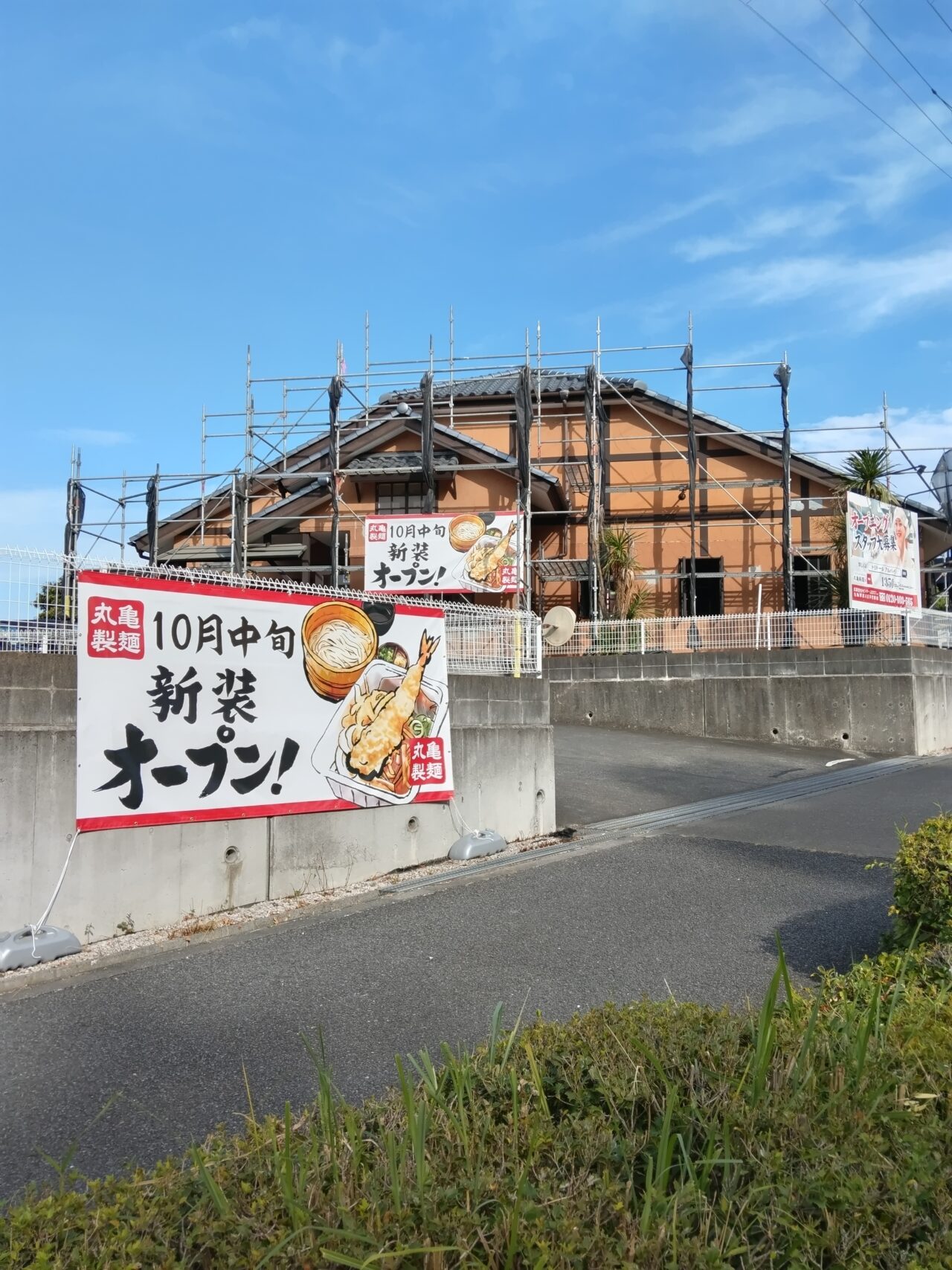 丸亀製麺