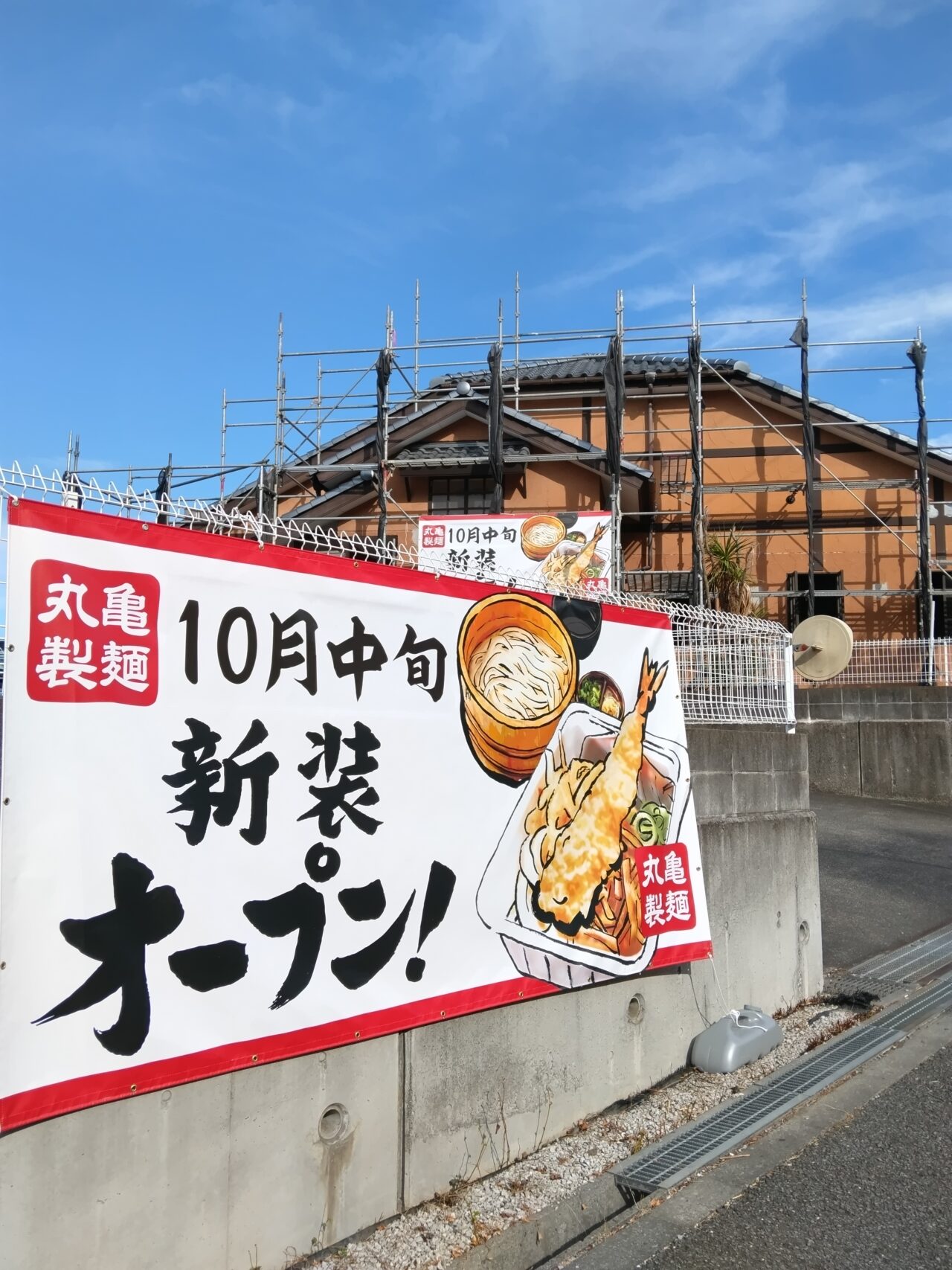丸亀製麺