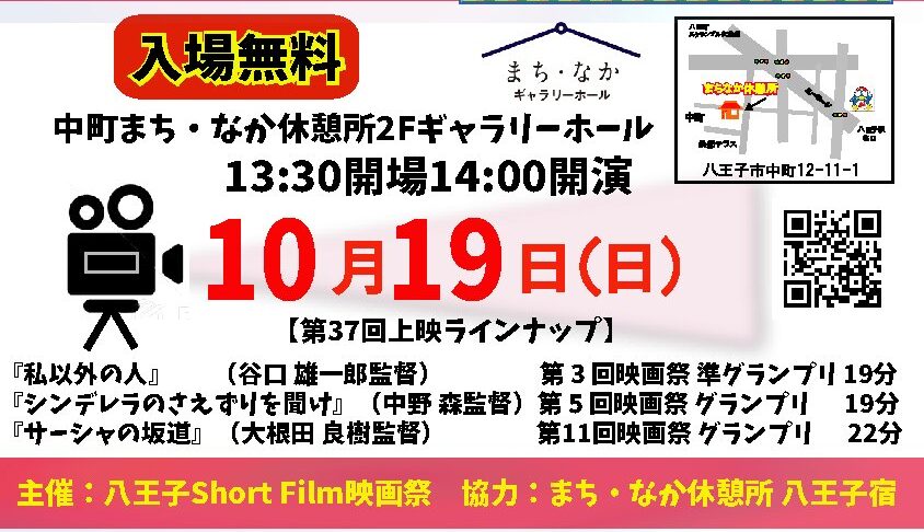 まちなか映画