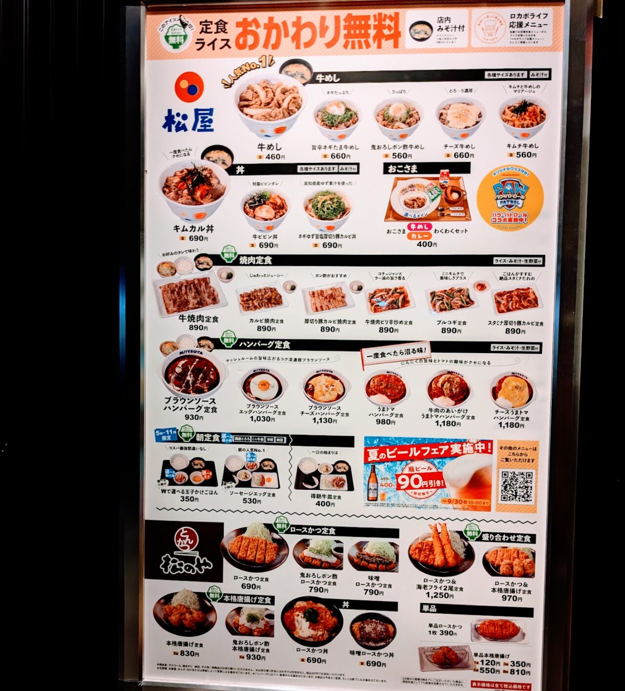 松屋・松のや