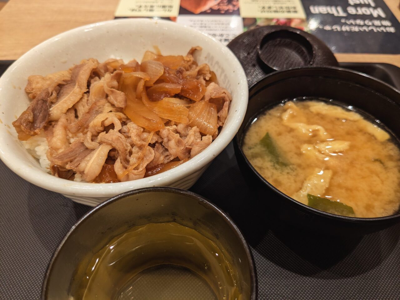 松屋・松のや