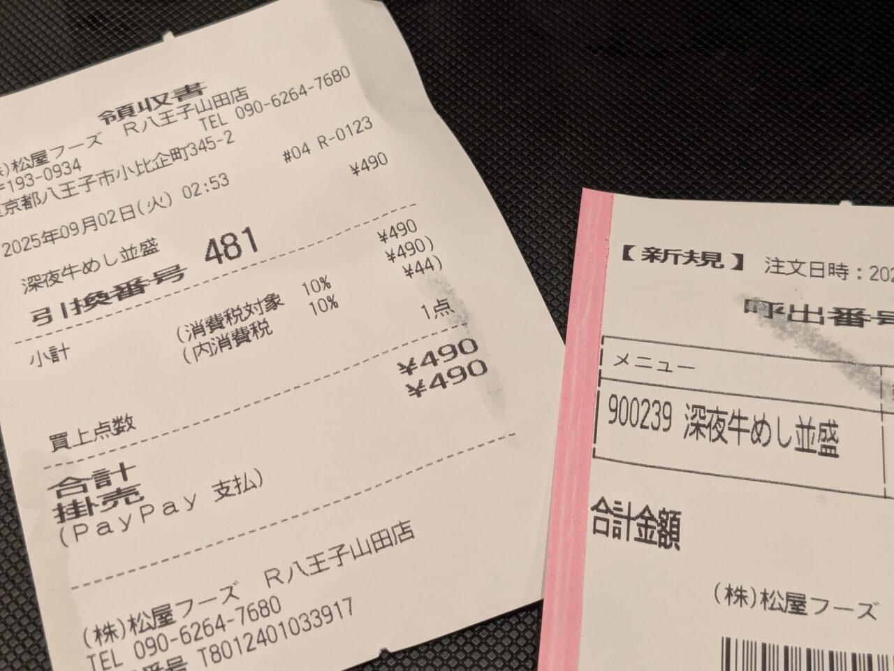 松屋・松のや