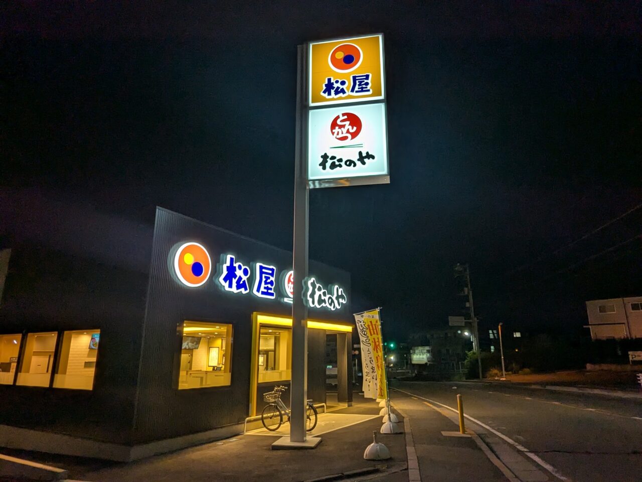 松屋・松のや