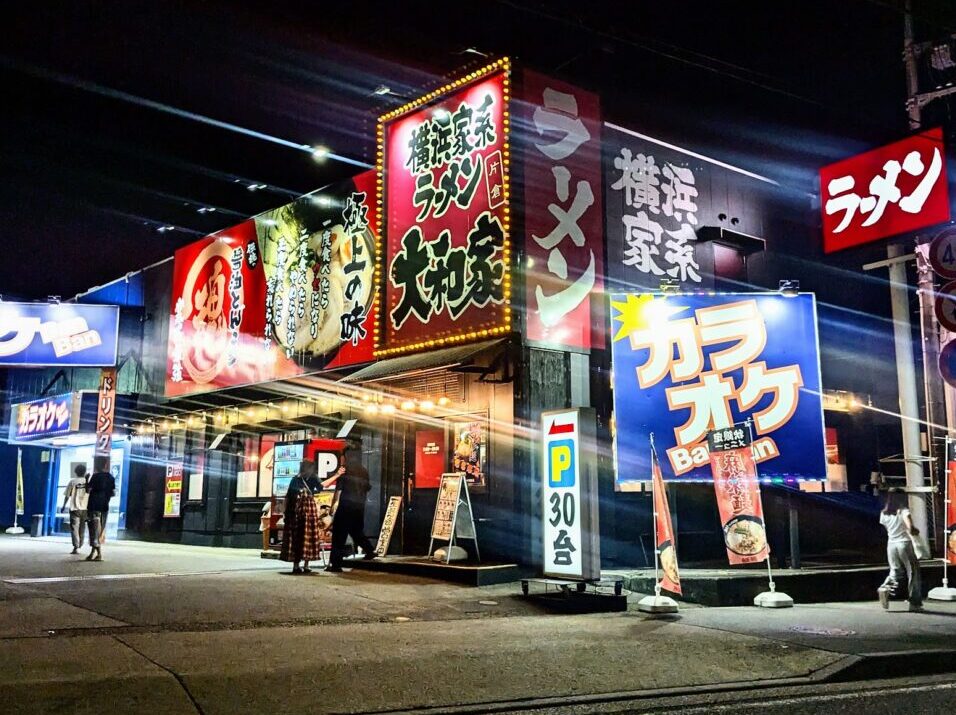 大和家
