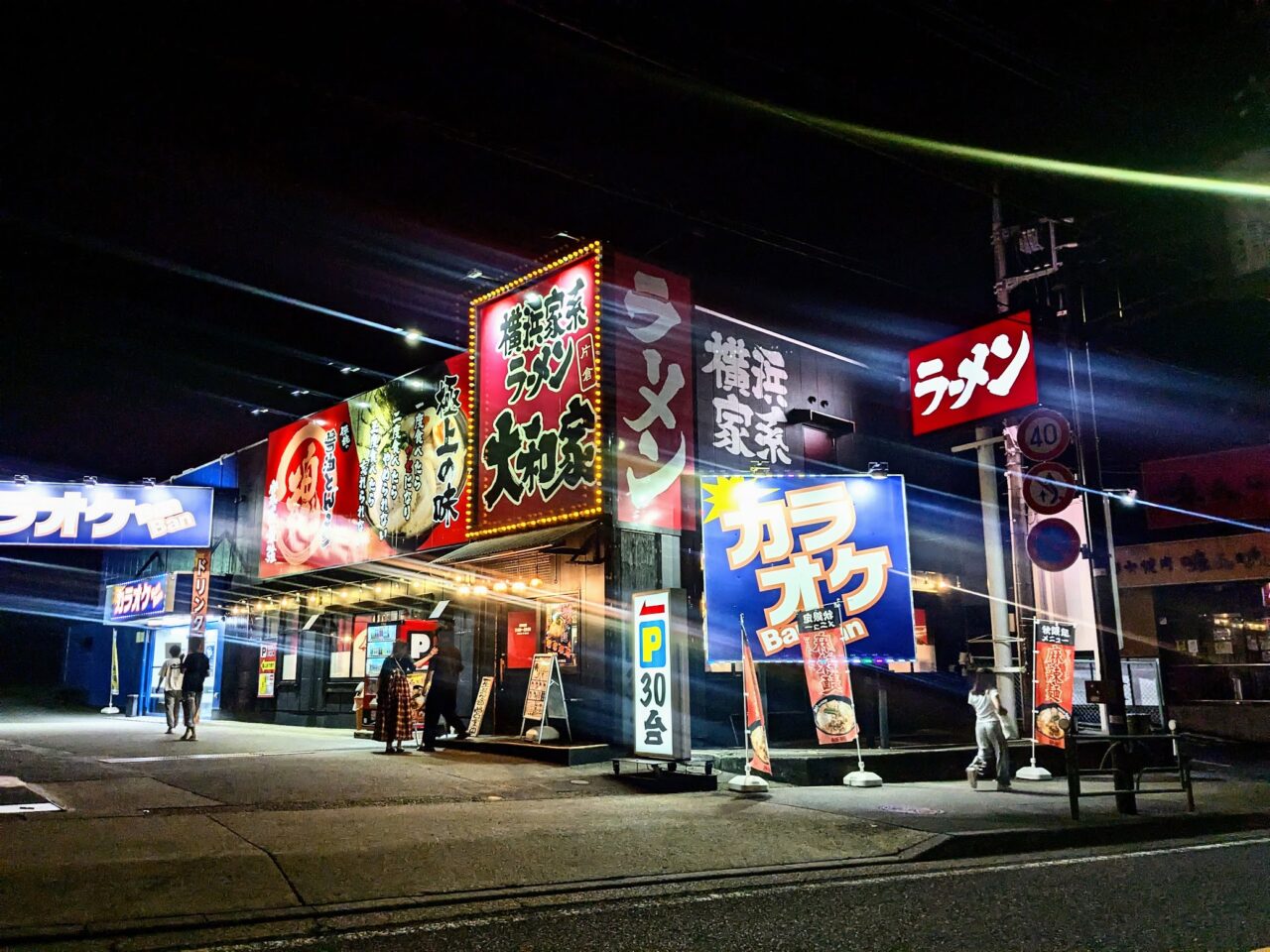 大和家