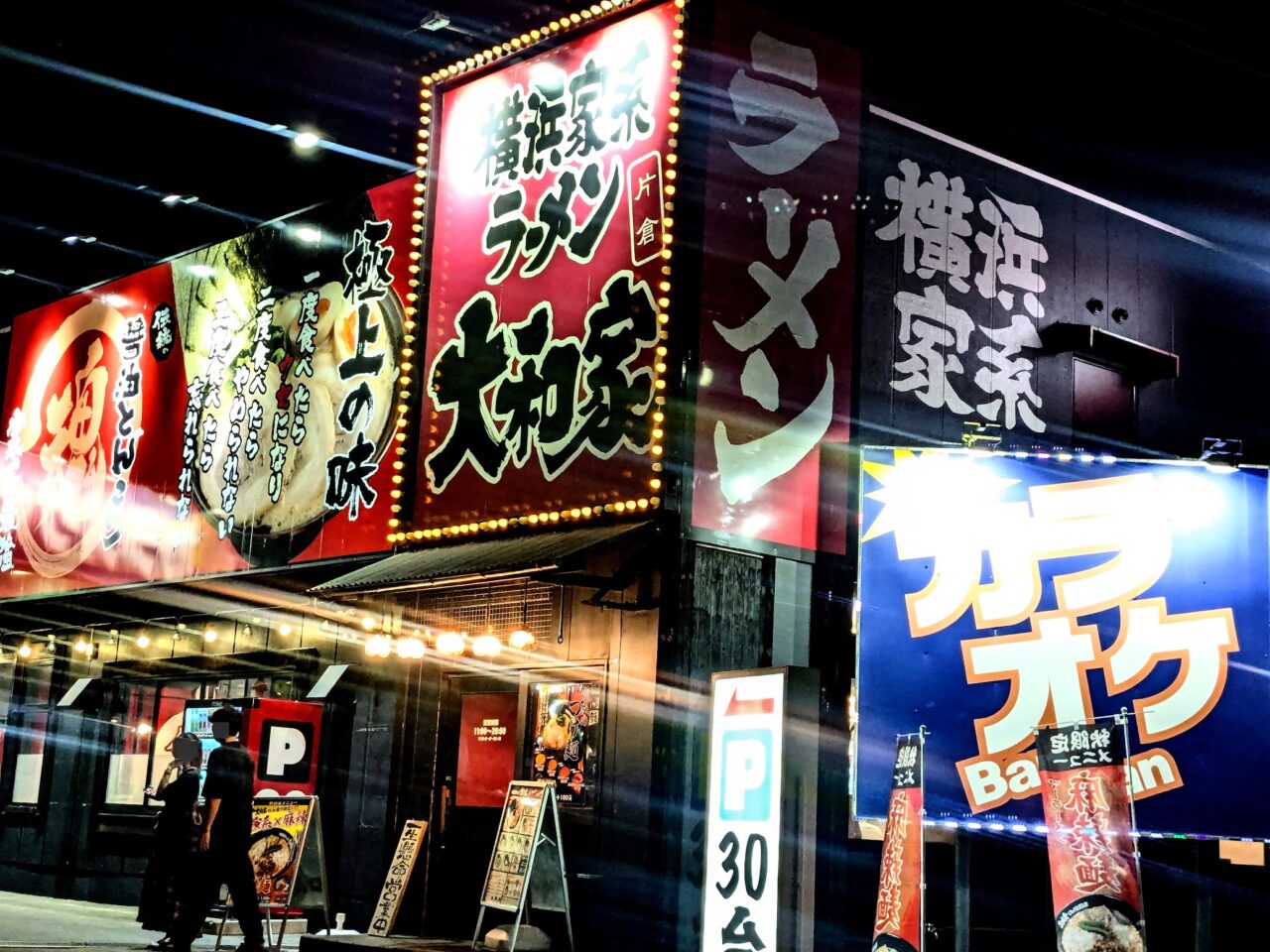 大和家