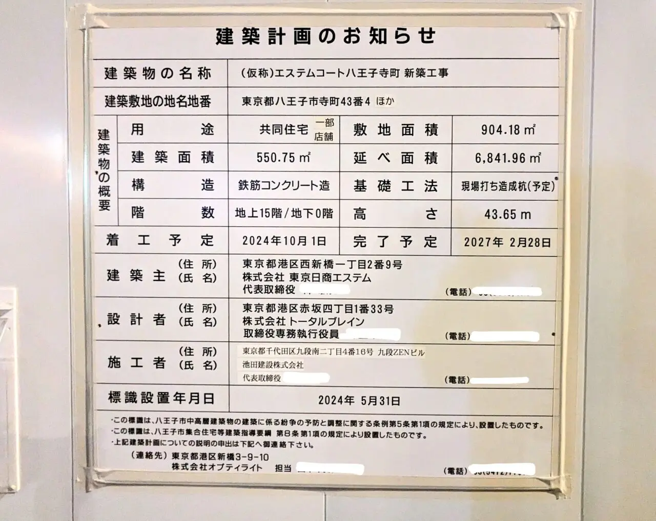寺町マンション