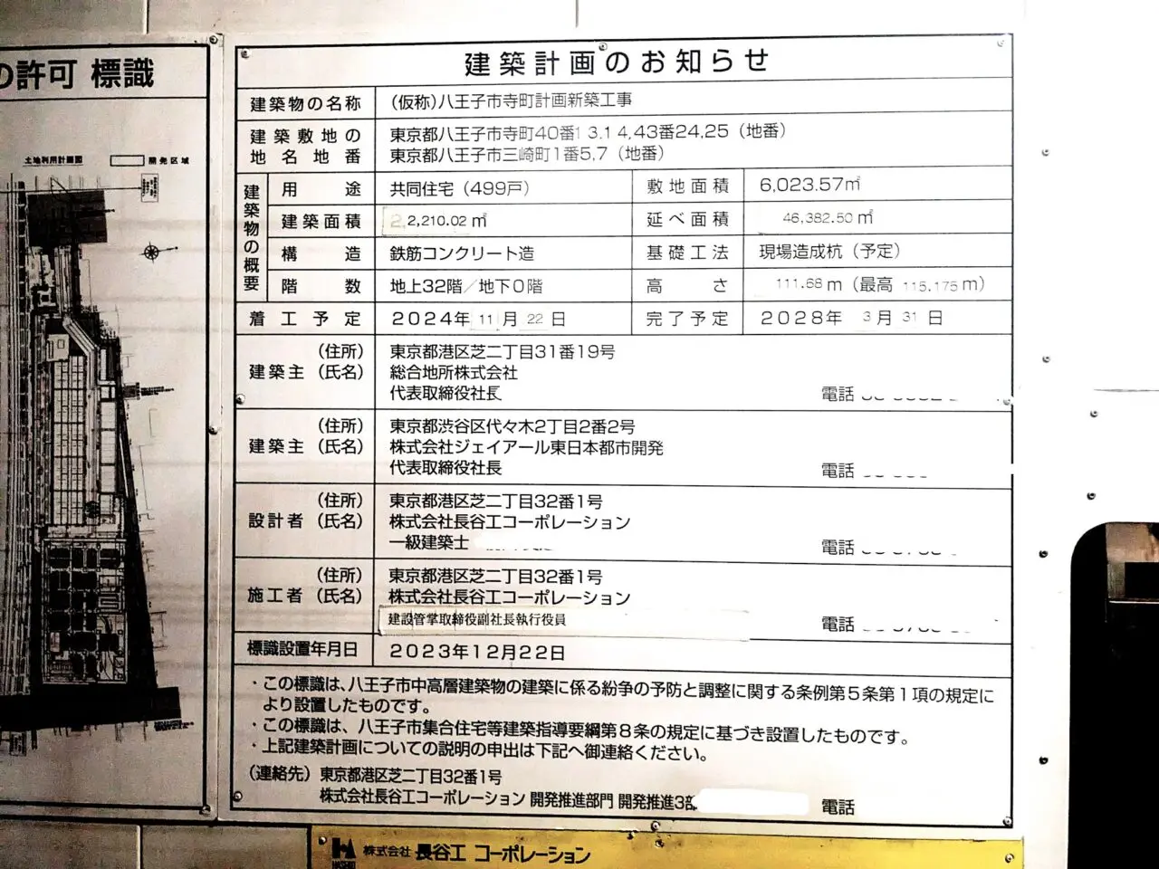 ルネタワー八王子