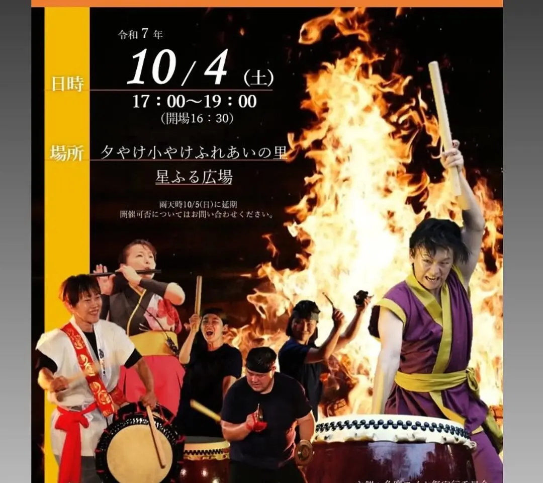 多摩ヨイヤ祭