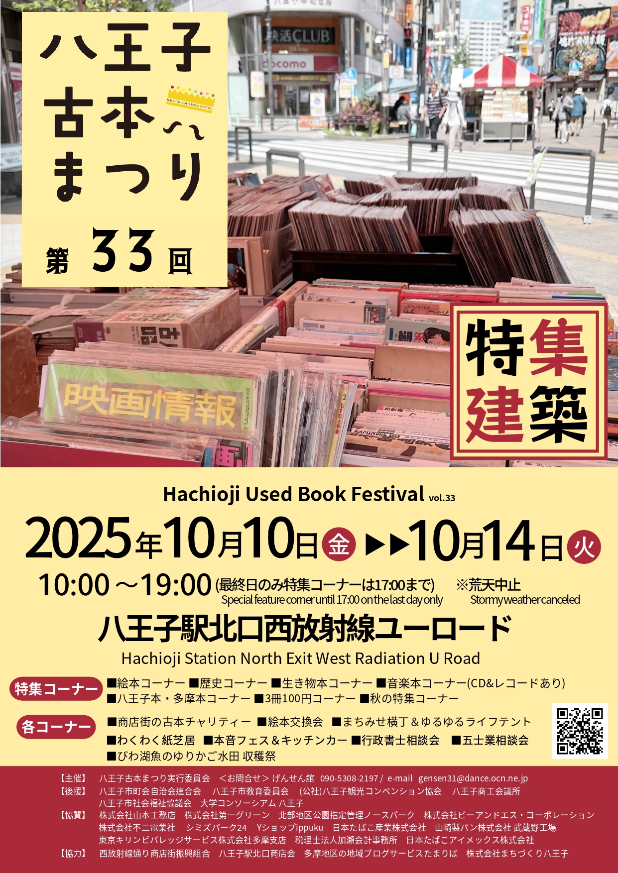 「商店街のチャリティ古本」