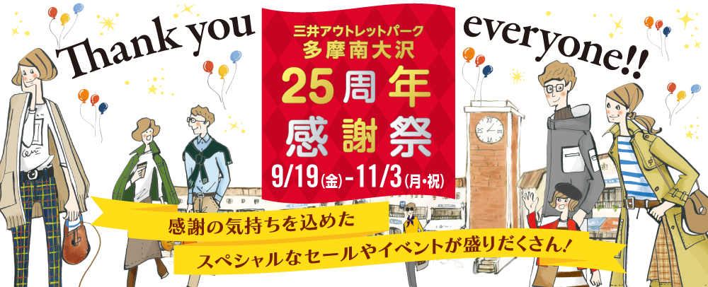 三井アウトレットパーク多摩南大沢