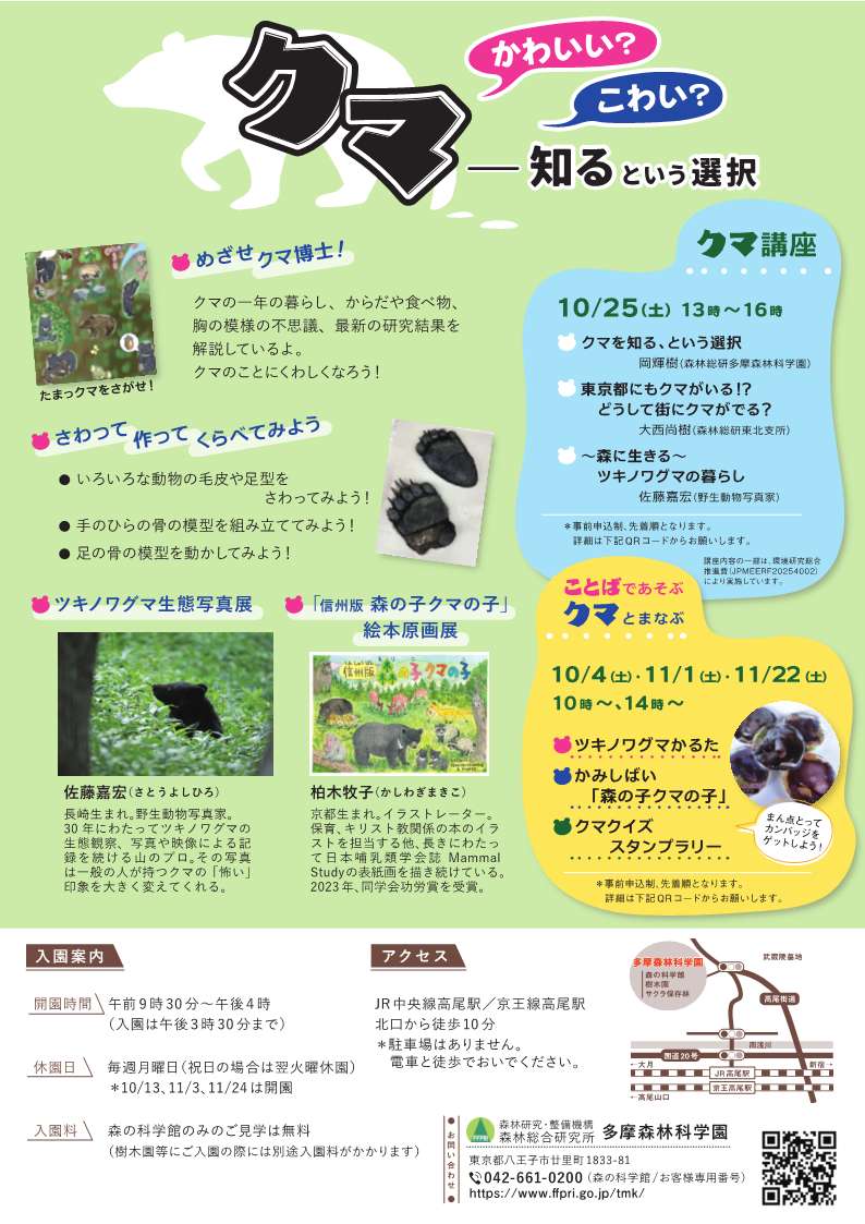 多摩森林科学園
