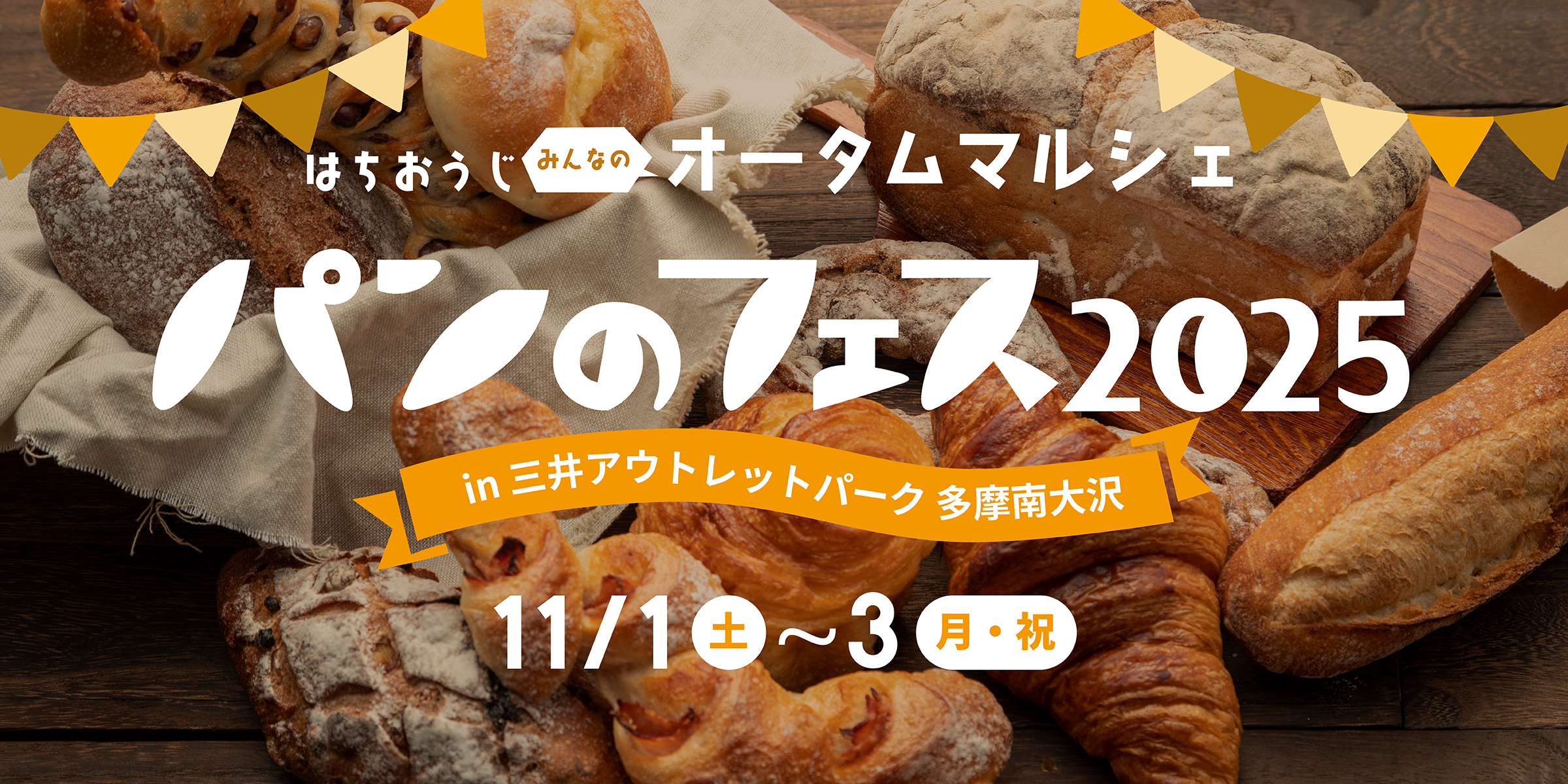 パンフェス