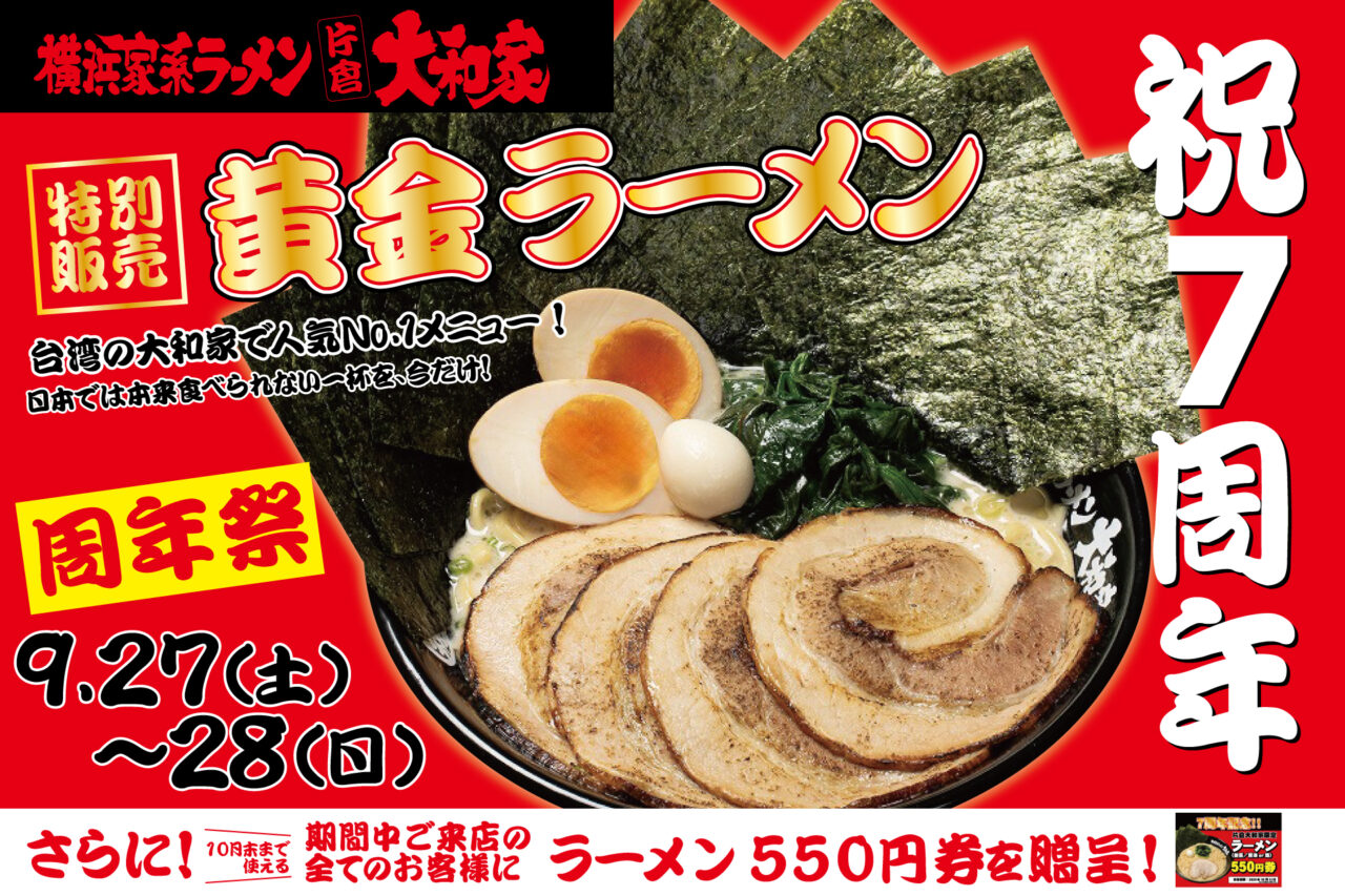 大和屋