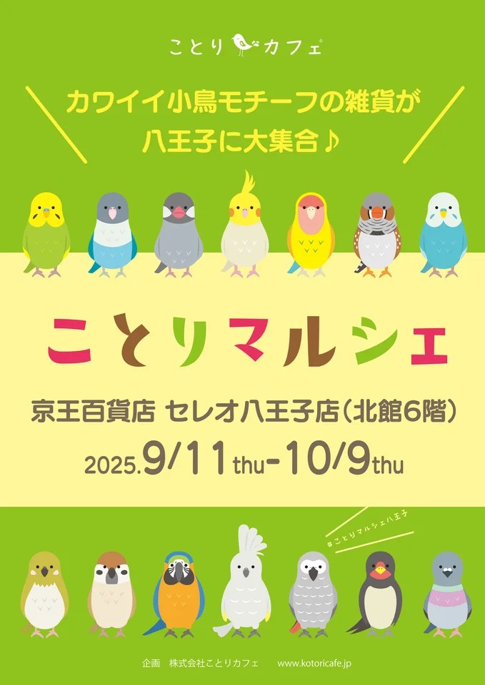 ことりカフェ