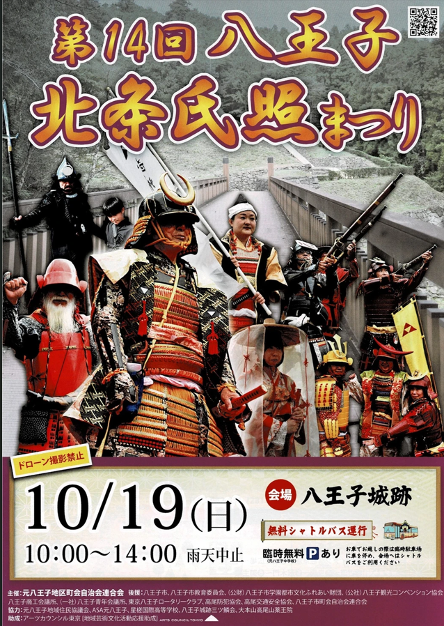 北条氏照祭り