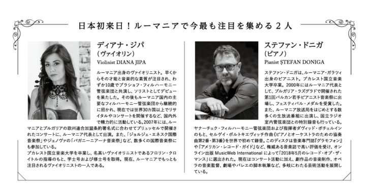 ディアナ・ジパ ヴァイオリンリサイタル 