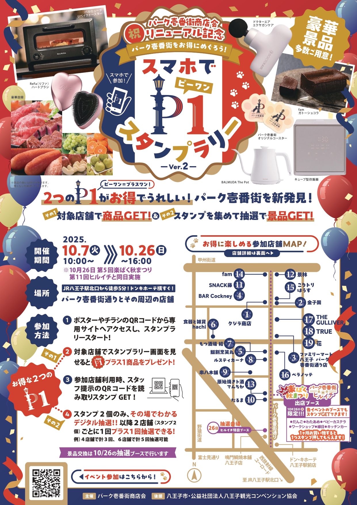 パーク一番街