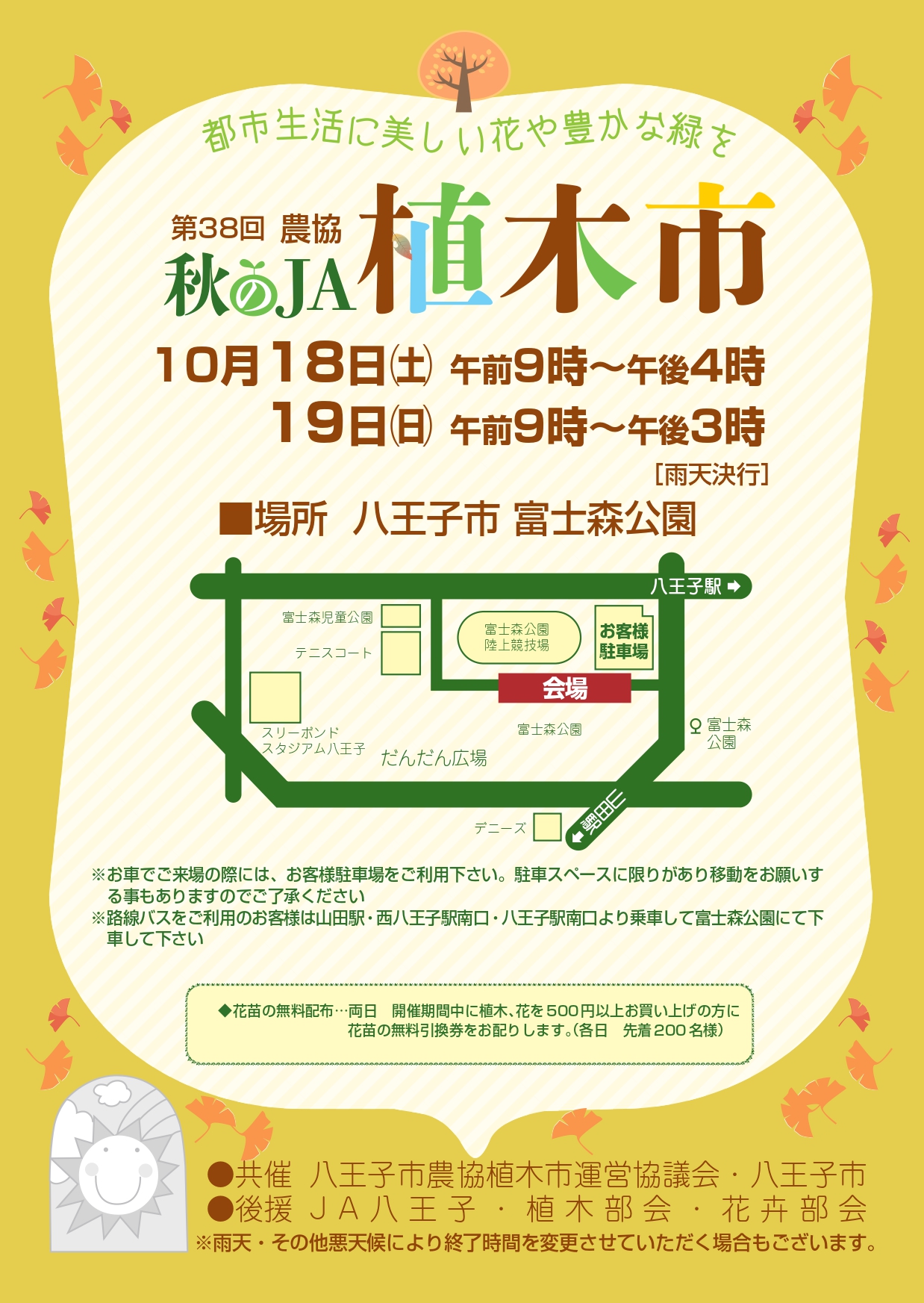 JA植木市