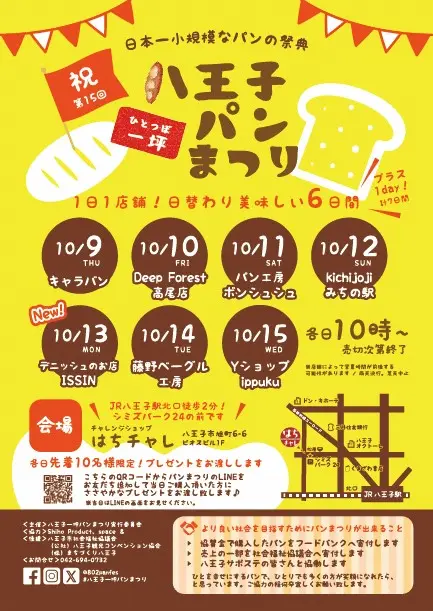 一坪パンまつり