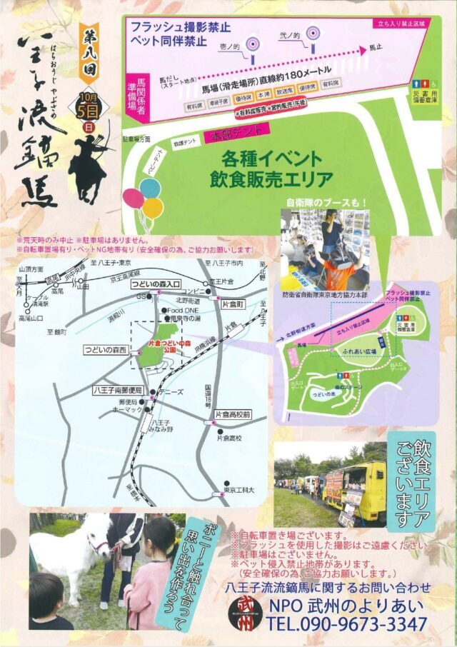 八王子流鏑馬