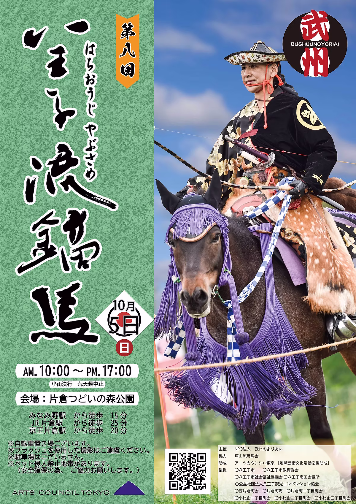 流鏑馬
