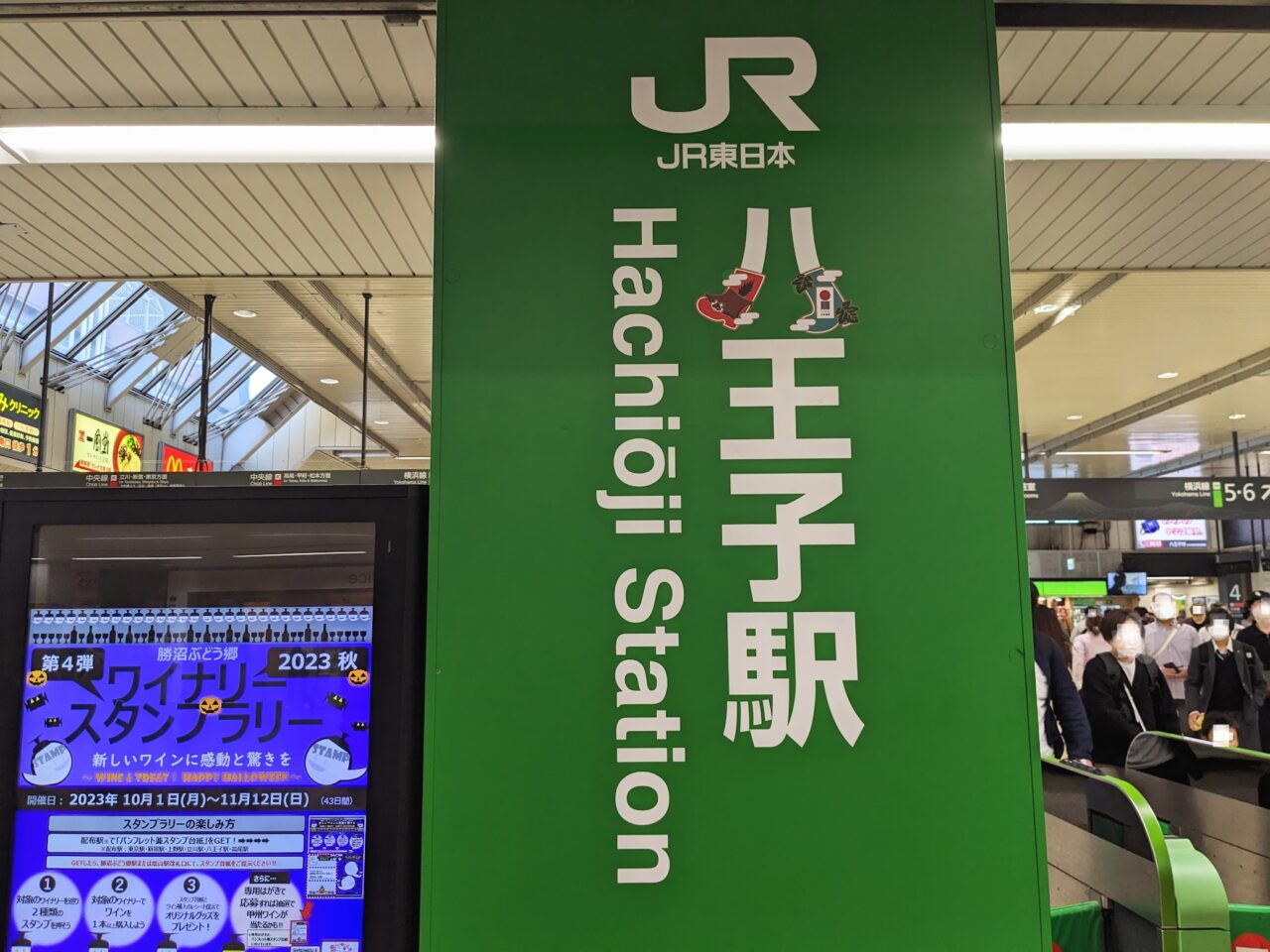 八王子駅