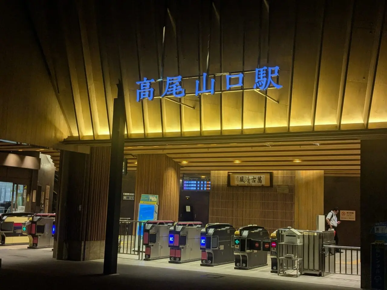 京王線
