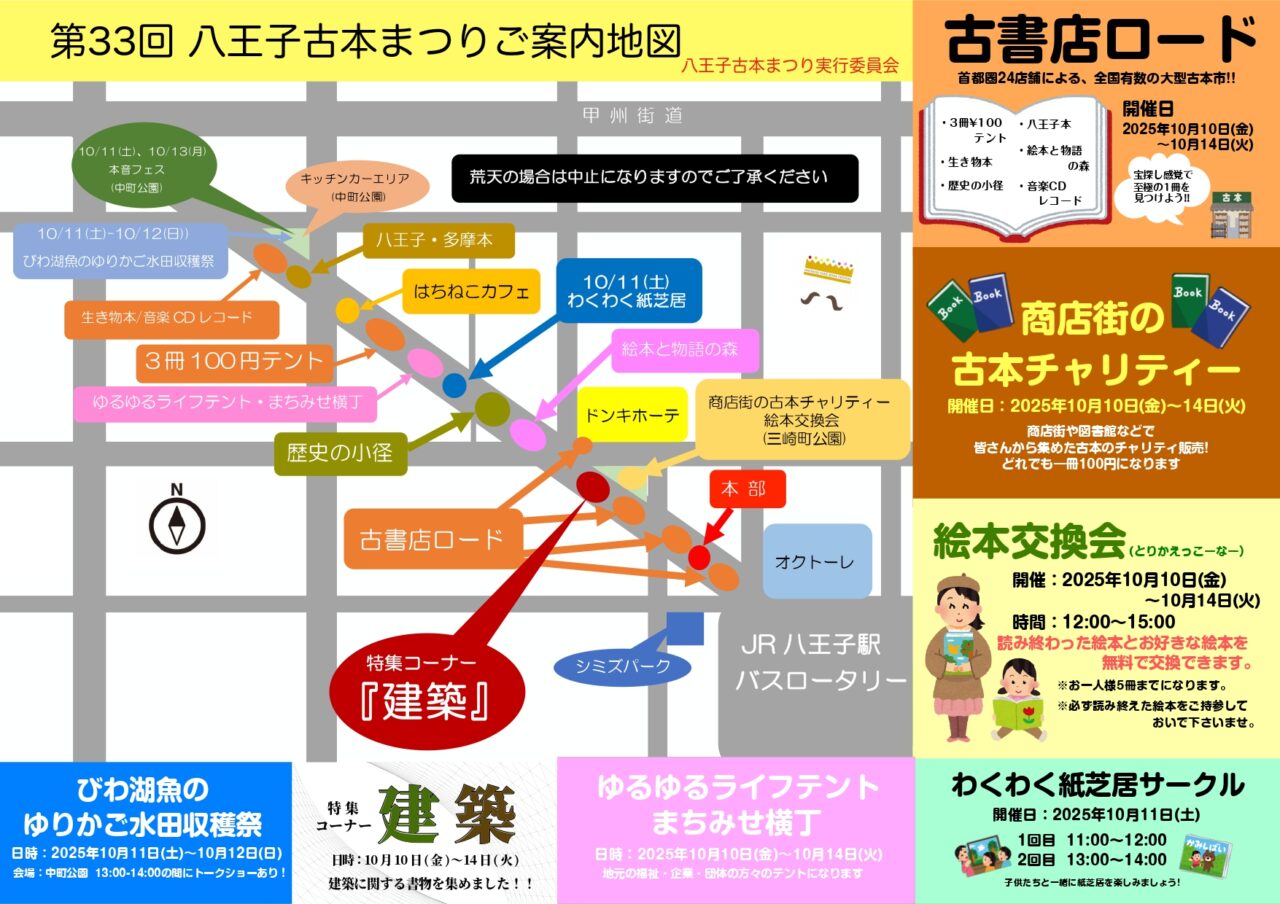 古本まつり