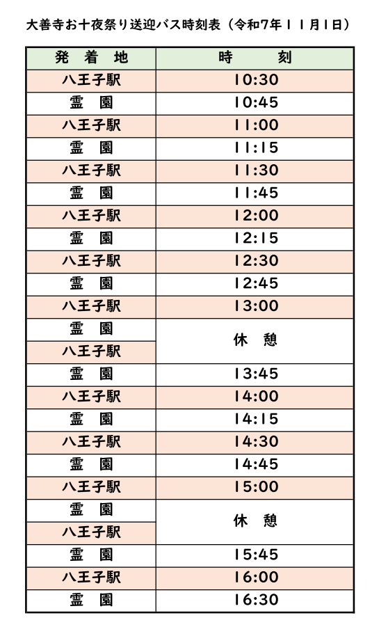 お十夜