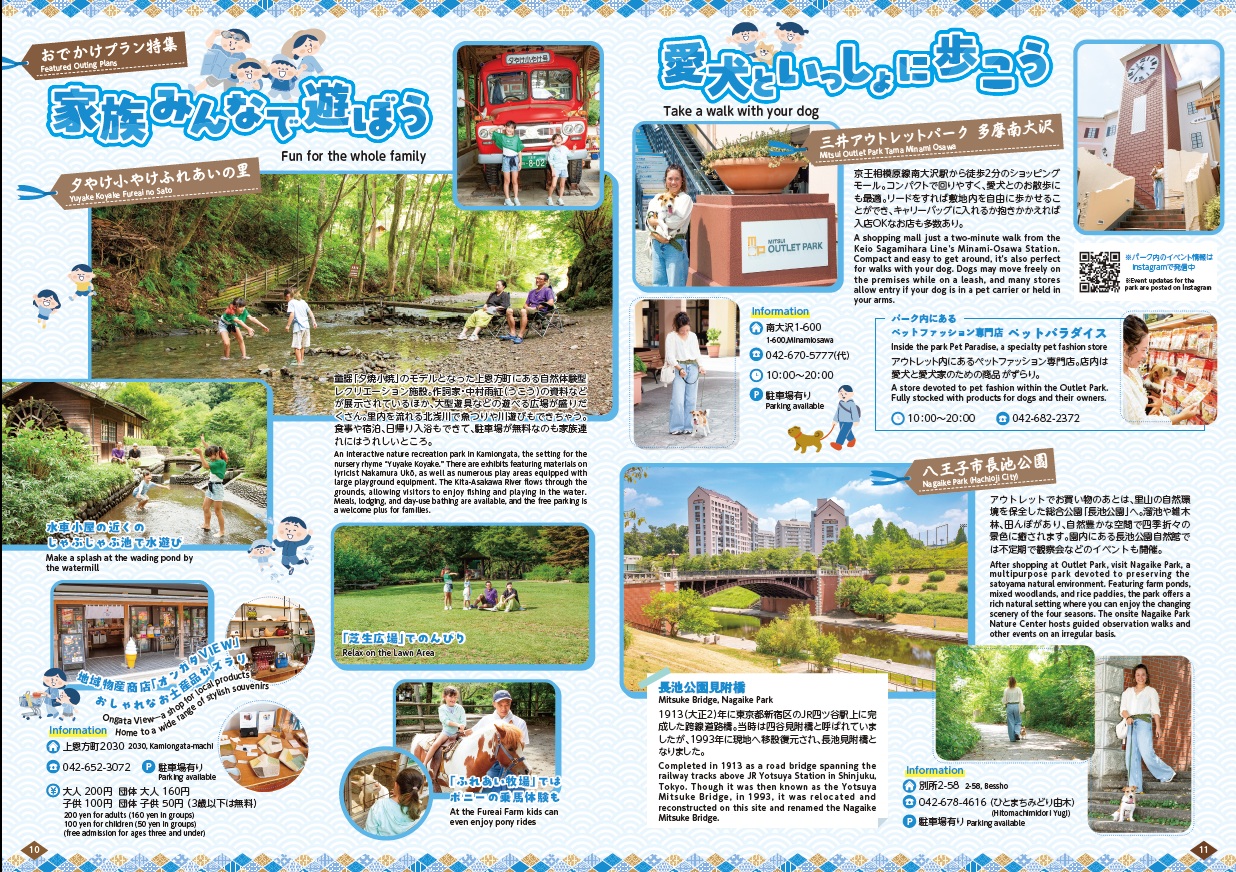 いこうよ 八王子 高尾山