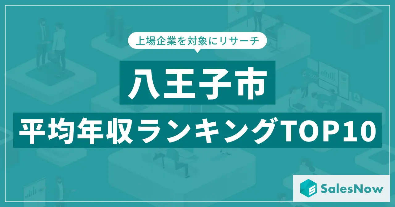 SalesNow DB