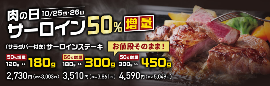 ステーキのあさくま
