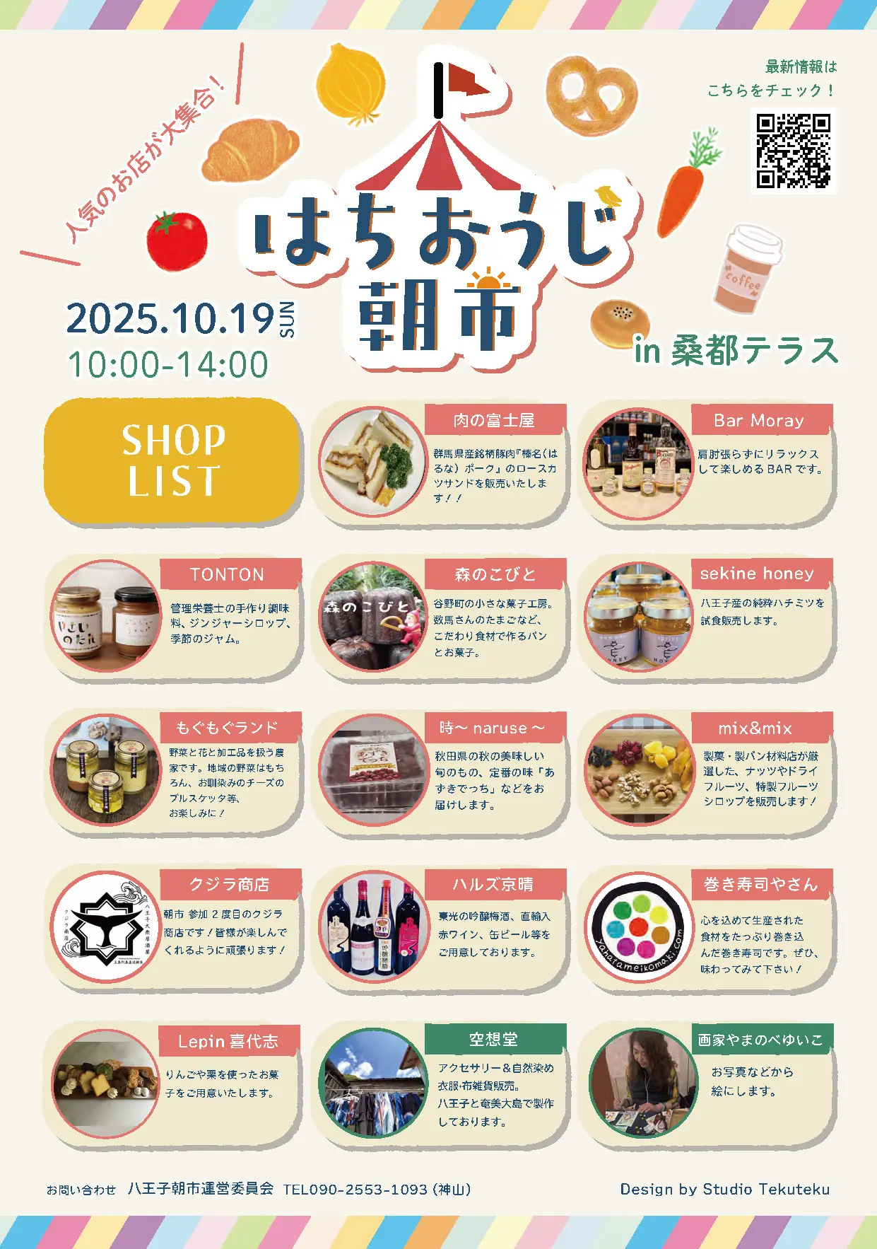 八王子朝市