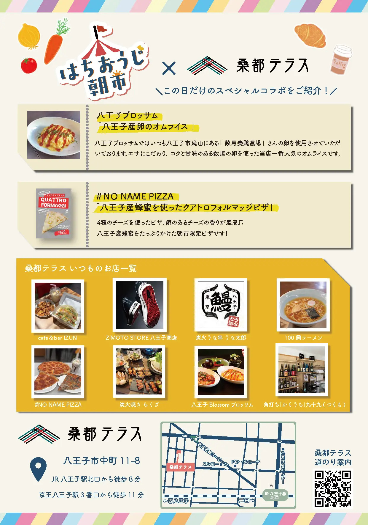 八王子朝市