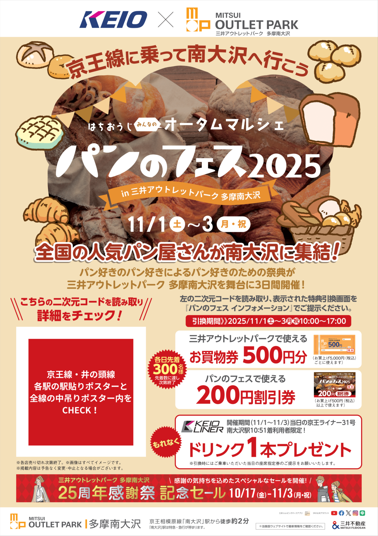 パンのフェス