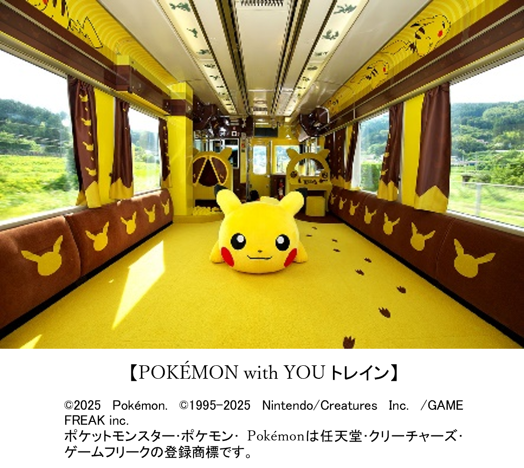 「POKÉMON with YOU トレイン」