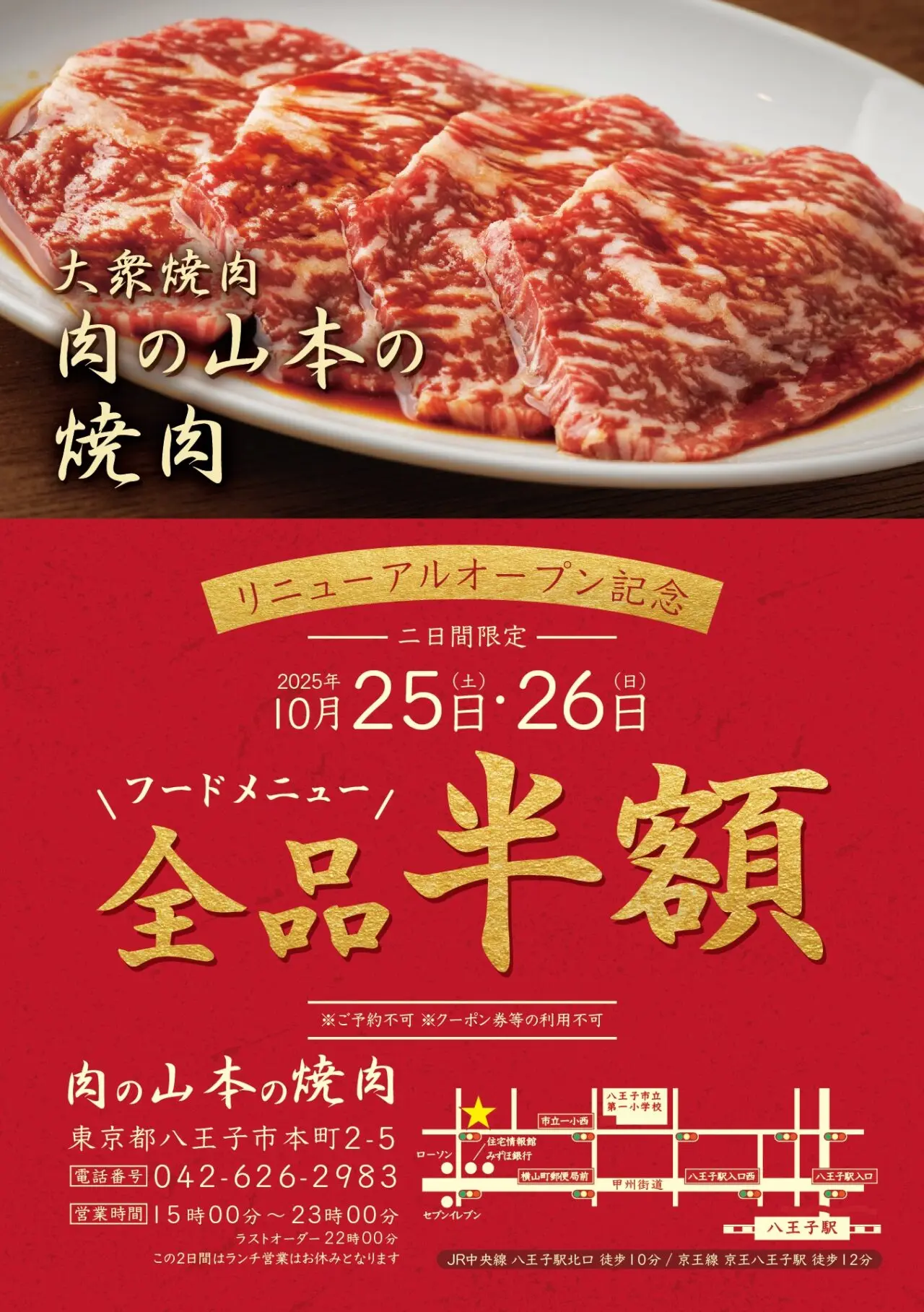 肉の山本