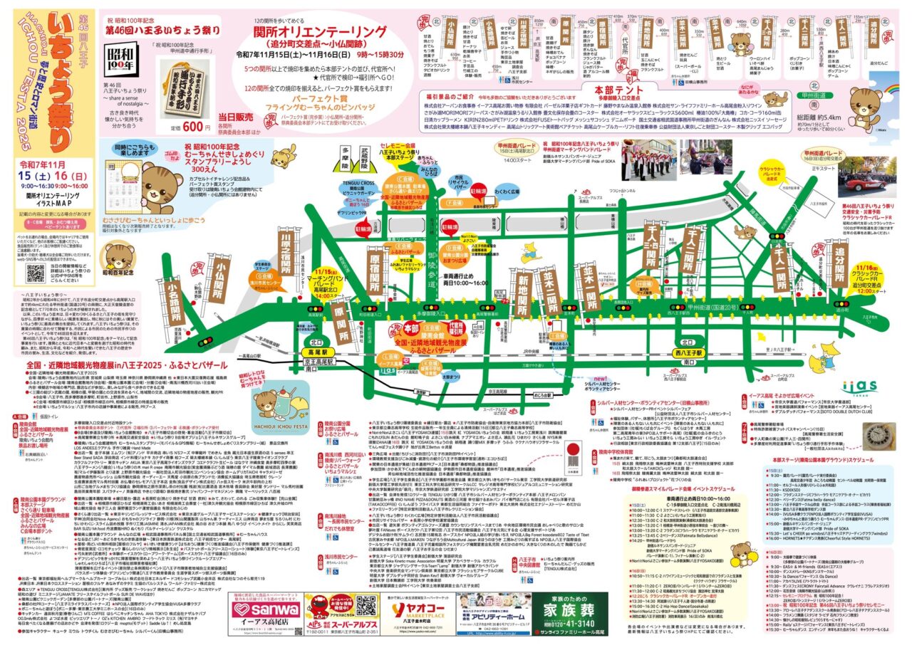 八王子いちょう祭り