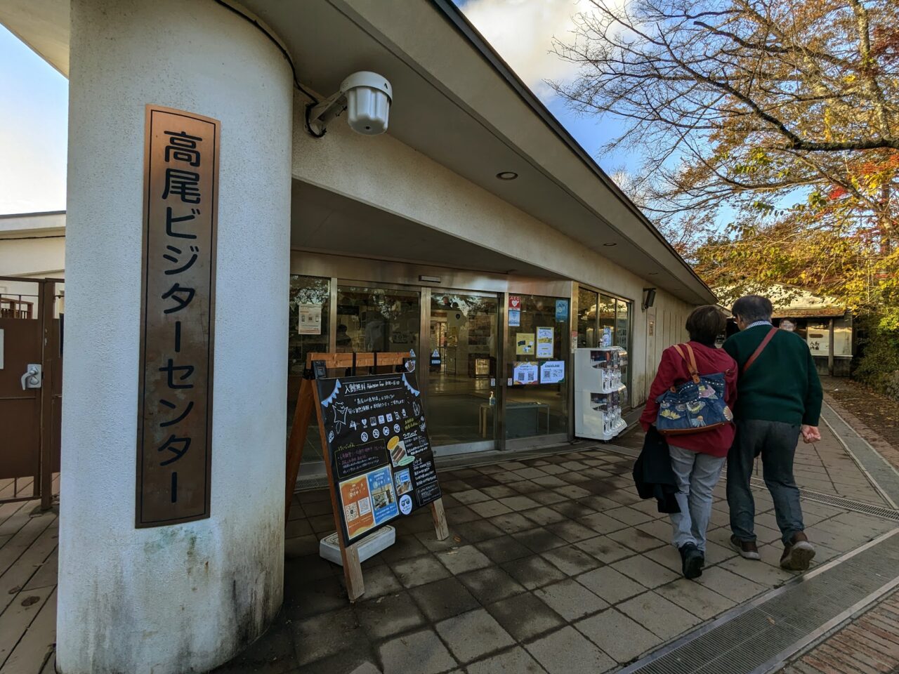 ビジターセンター