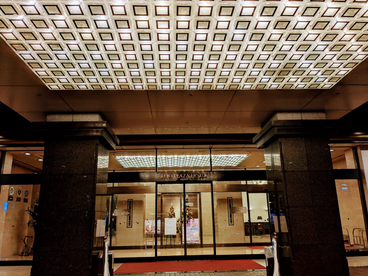 京王プラザホテル八王子