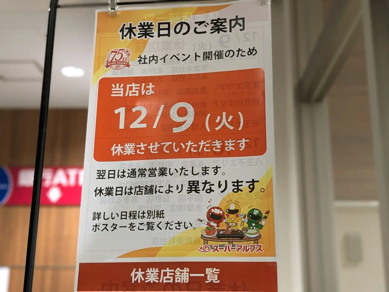 スーパーアルプス