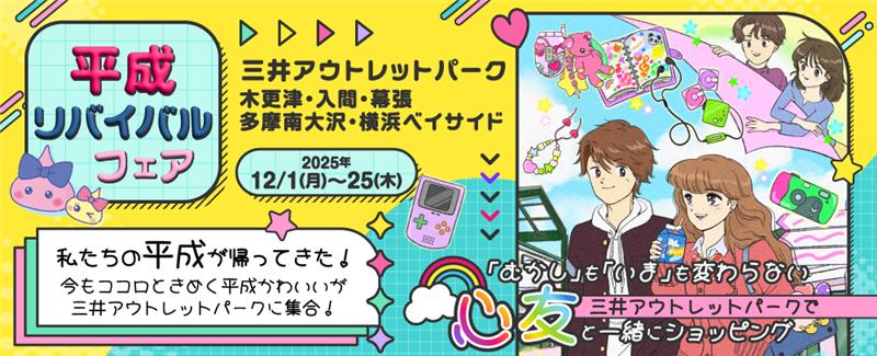 三井アウトレットパーク多摩南大沢